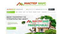МастерХаус - Загородное домостроение - строительство домов и бань